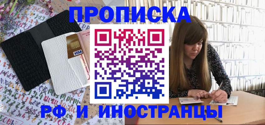 временная регистрация поиск в Асино