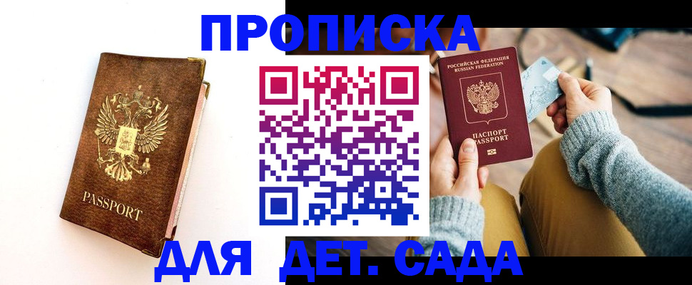 прописка в квартире в Асино